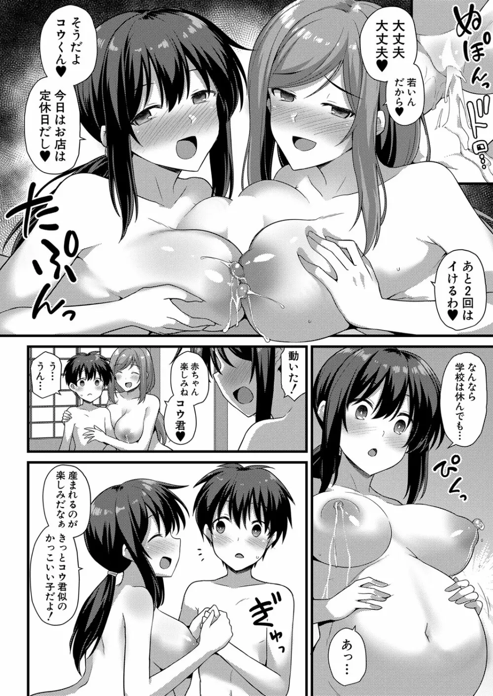 COMIC 夢幻転生 2022年6月号 Page.79