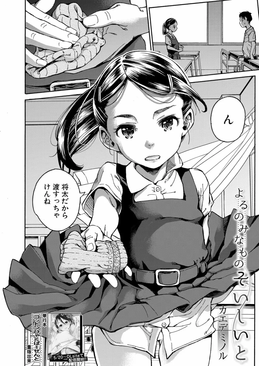 COMIC 夢幻転生 2022年6月号 Page.83