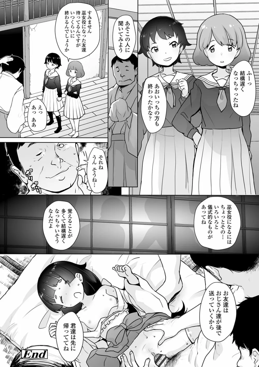 追跡！親も知らない少女達の放課後お仕事体験 Page.107