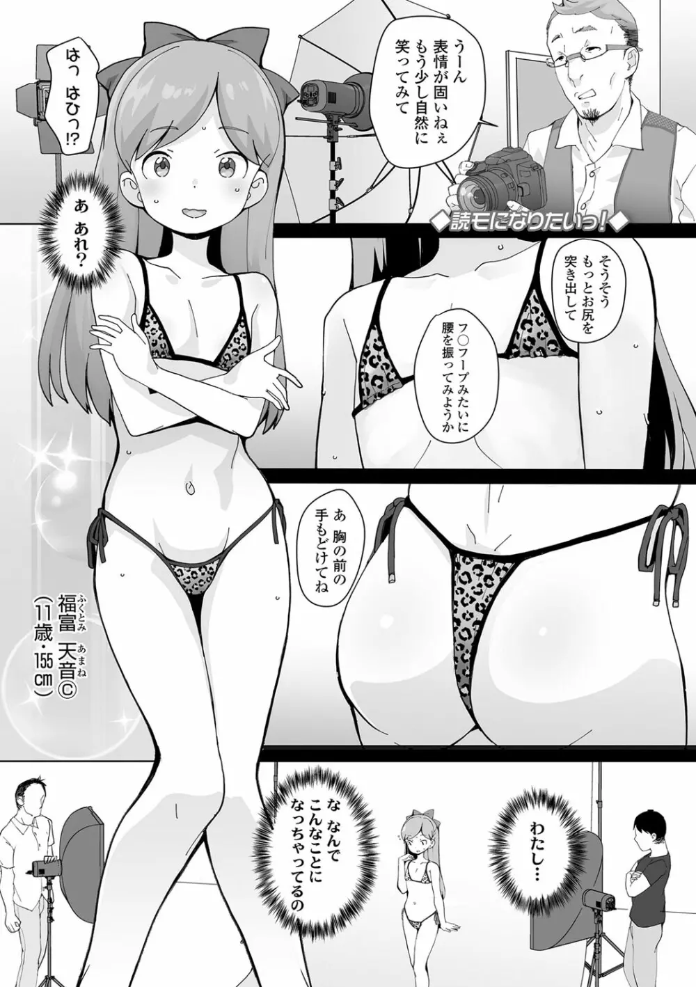 追跡！親も知らない少女達の放課後お仕事体験 Page.108