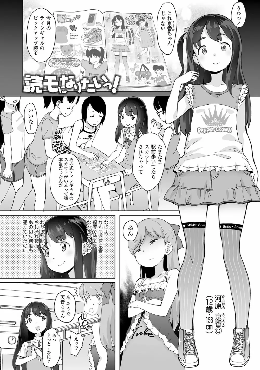 追跡！親も知らない少女達の放課後お仕事体験 Page.109