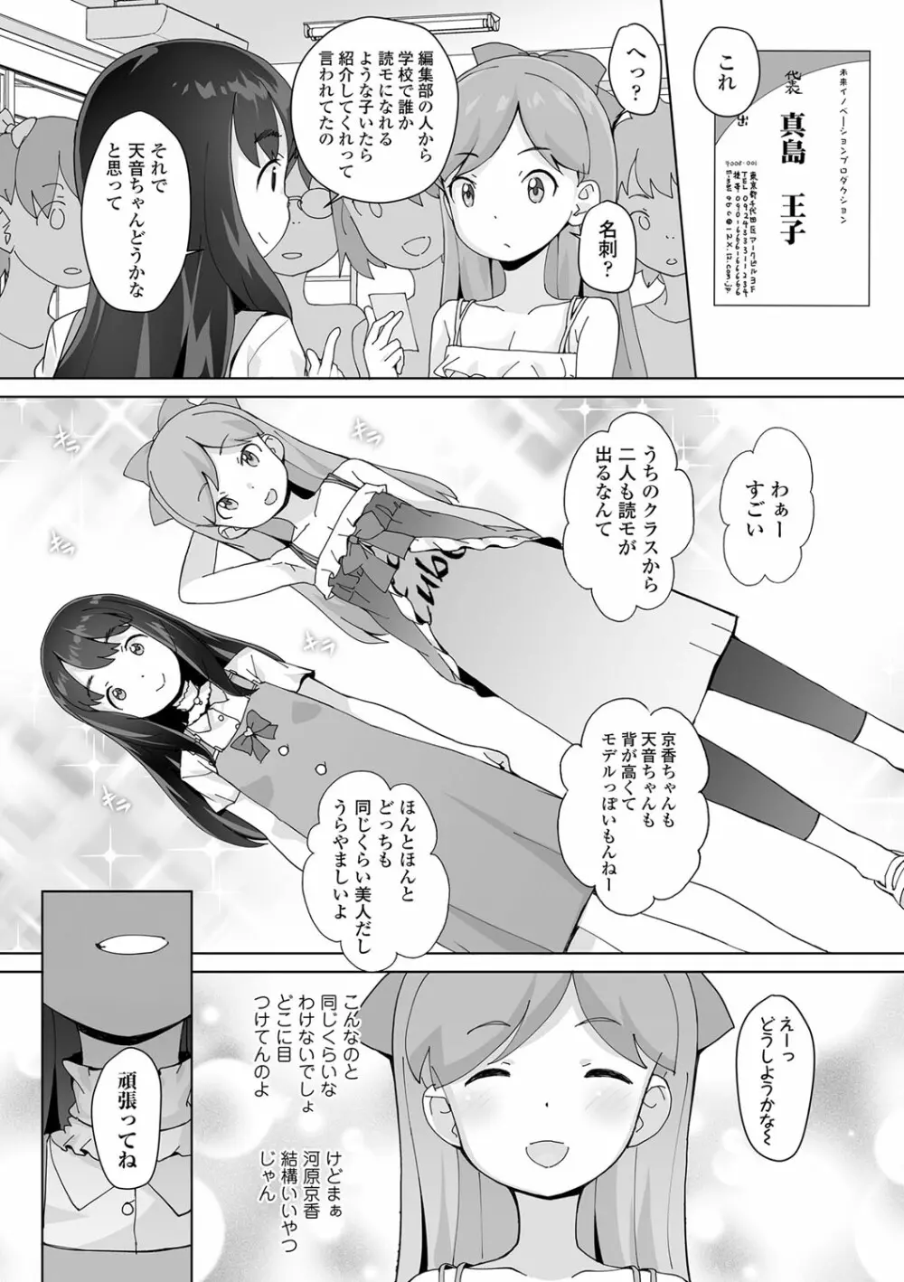 追跡！親も知らない少女達の放課後お仕事体験 Page.110