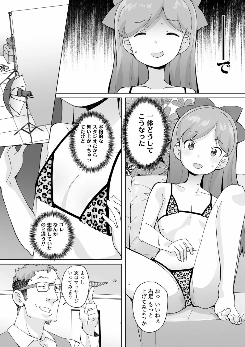 追跡！親も知らない少女達の放課後お仕事体験 Page.111