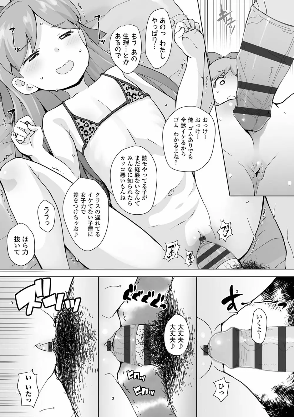 追跡！親も知らない少女達の放課後お仕事体験 Page.116