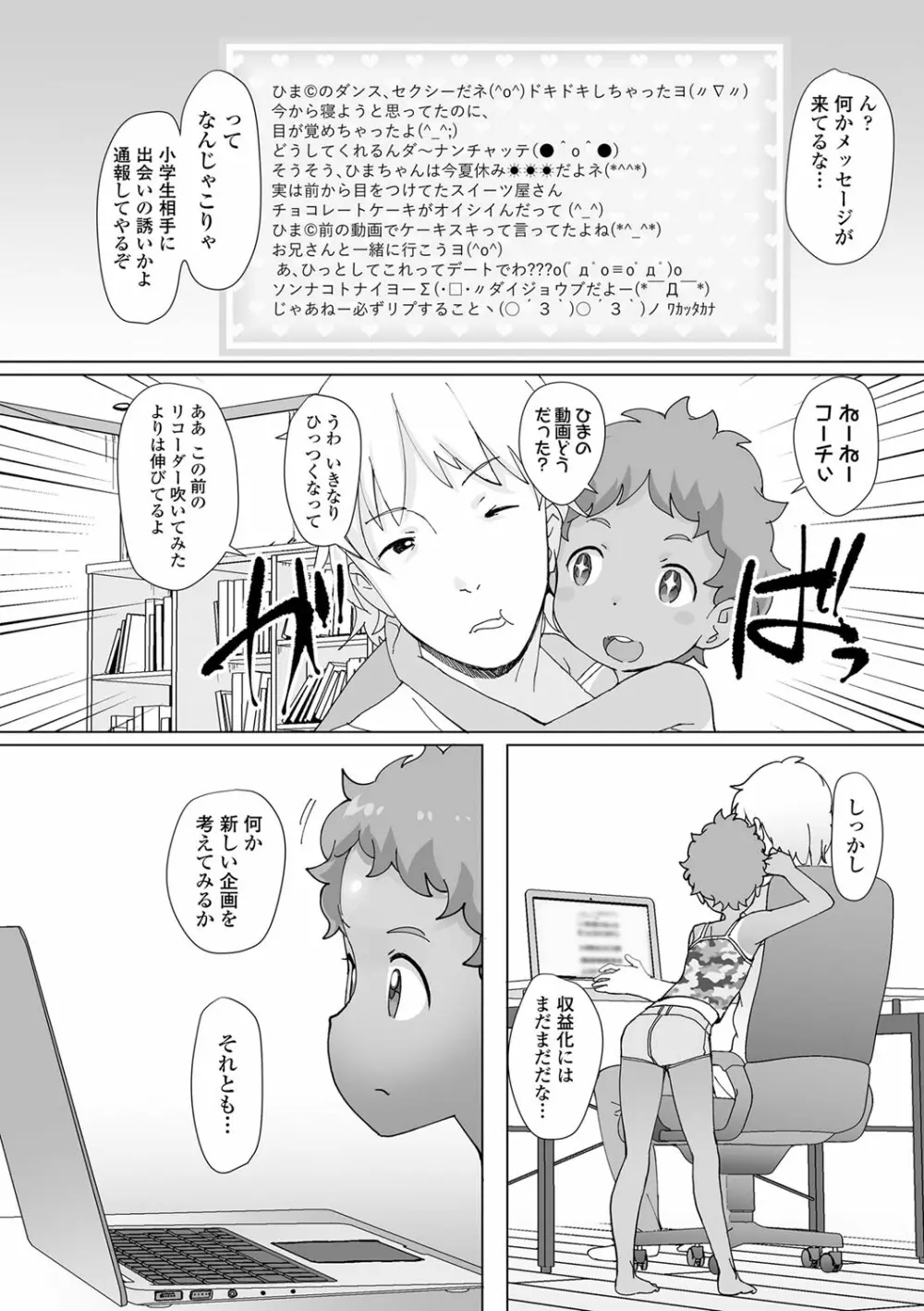 追跡！親も知らない少女達の放課後お仕事体験 Page.127