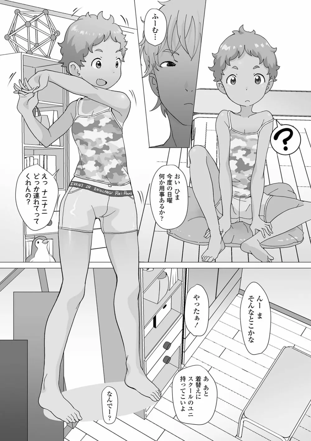 追跡！親も知らない少女達の放課後お仕事体験 Page.128