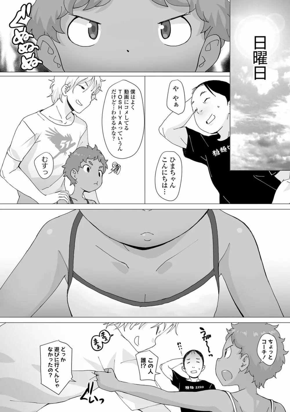 追跡！親も知らない少女達の放課後お仕事体験 Page.129