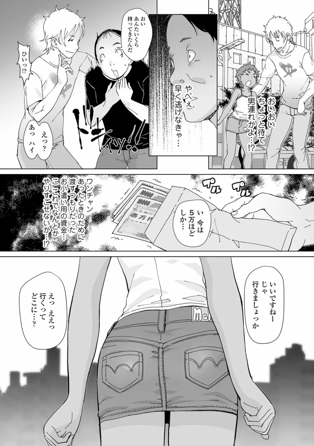 追跡！親も知らない少女達の放課後お仕事体験 Page.130