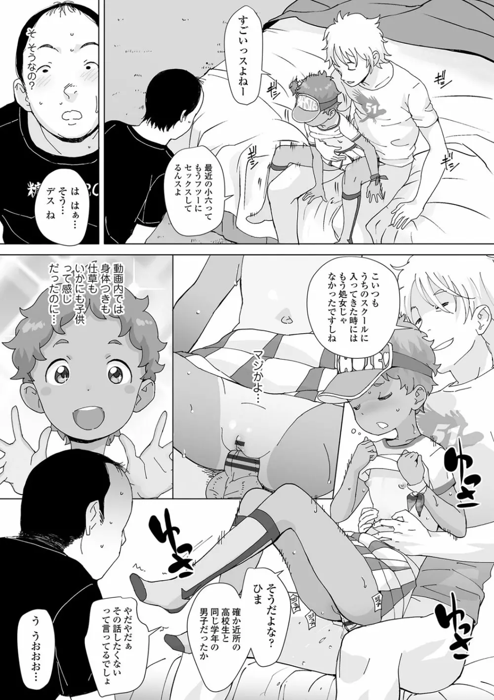 追跡！親も知らない少女達の放課後お仕事体験 Page.132