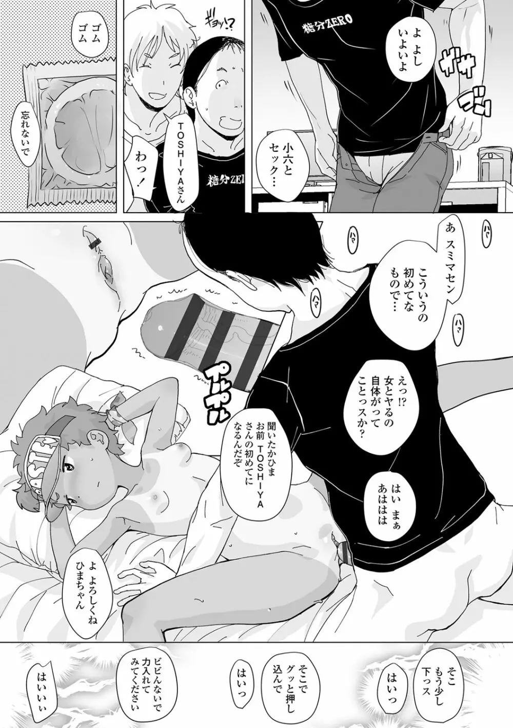 追跡！親も知らない少女達の放課後お仕事体験 Page.140