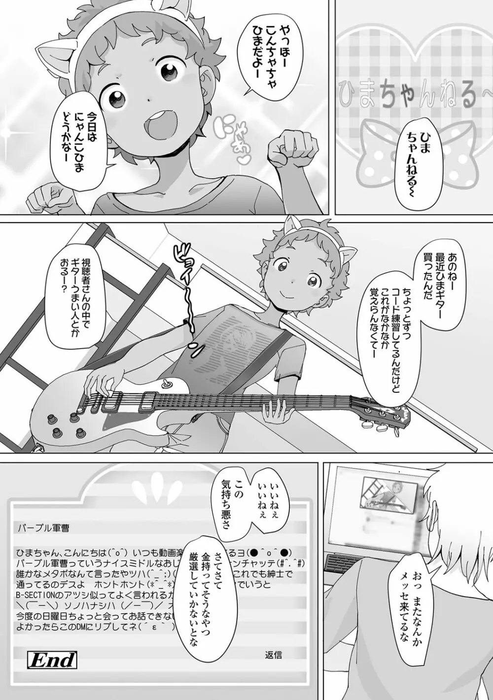 追跡！親も知らない少女達の放課後お仕事体験 Page.149