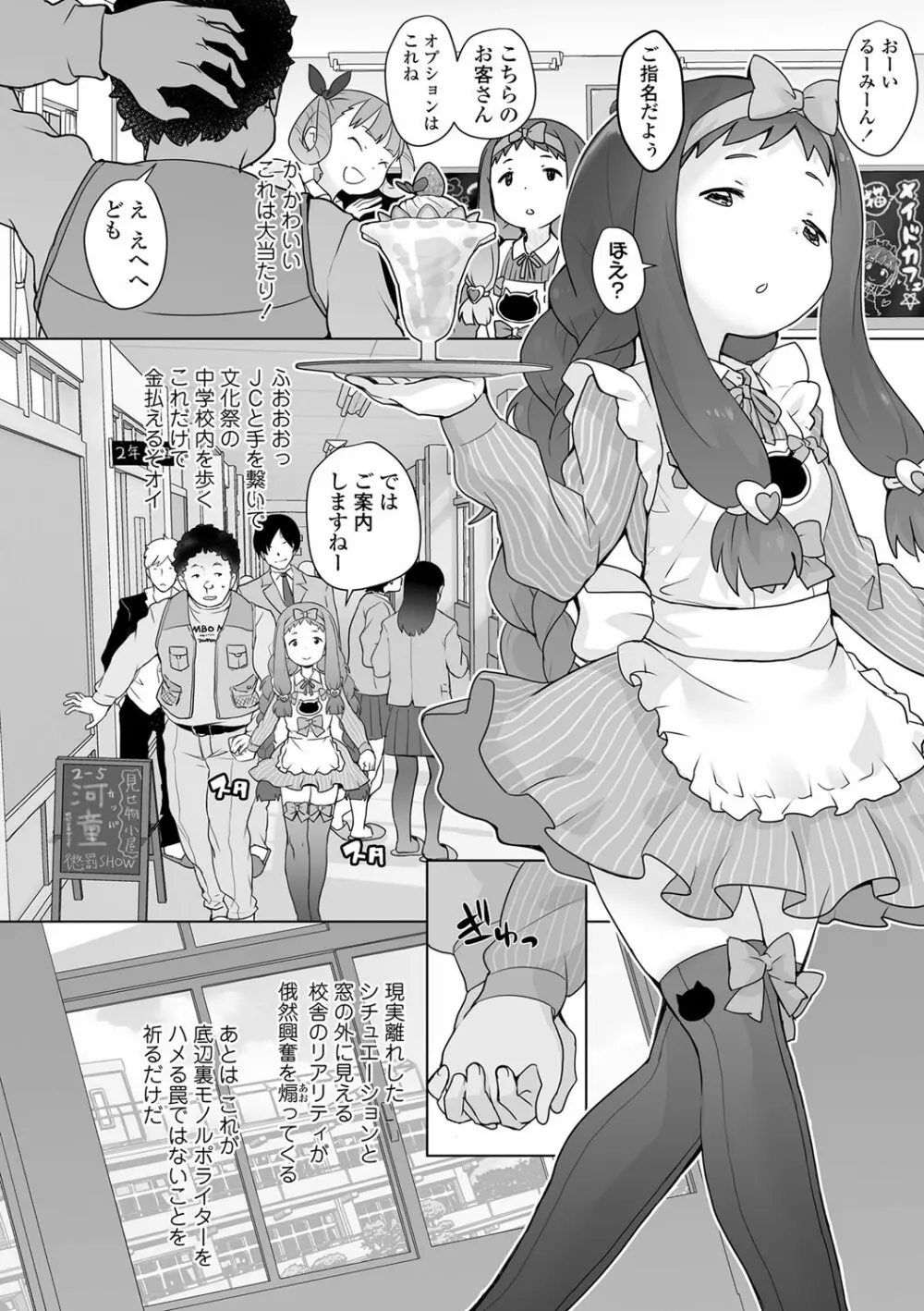 追跡！親も知らない少女達の放課後お仕事体験 Page.15