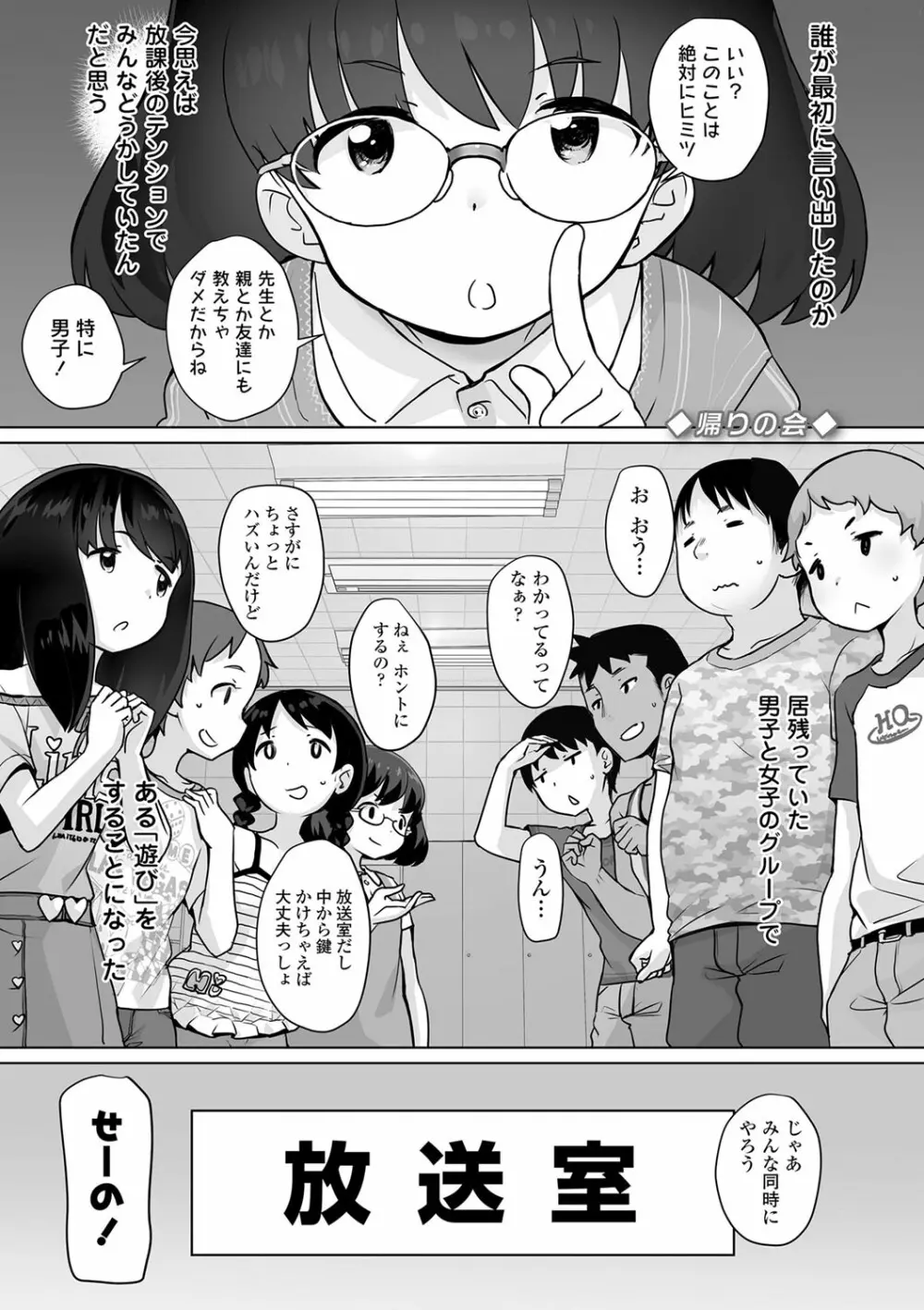 追跡！親も知らない少女達の放課後お仕事体験 Page.150