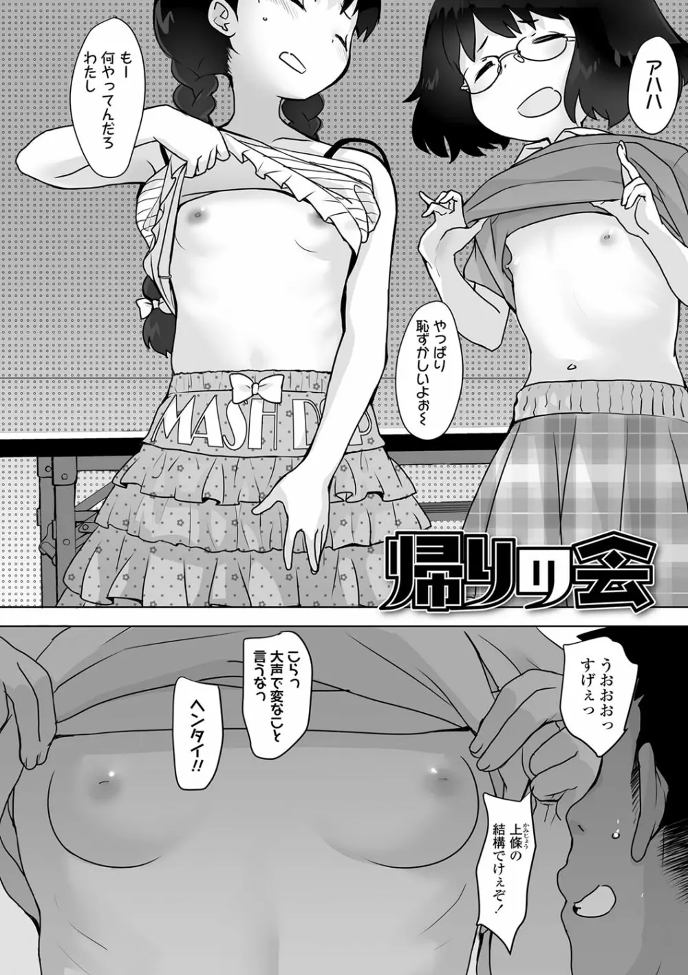 追跡！親も知らない少女達の放課後お仕事体験 Page.151