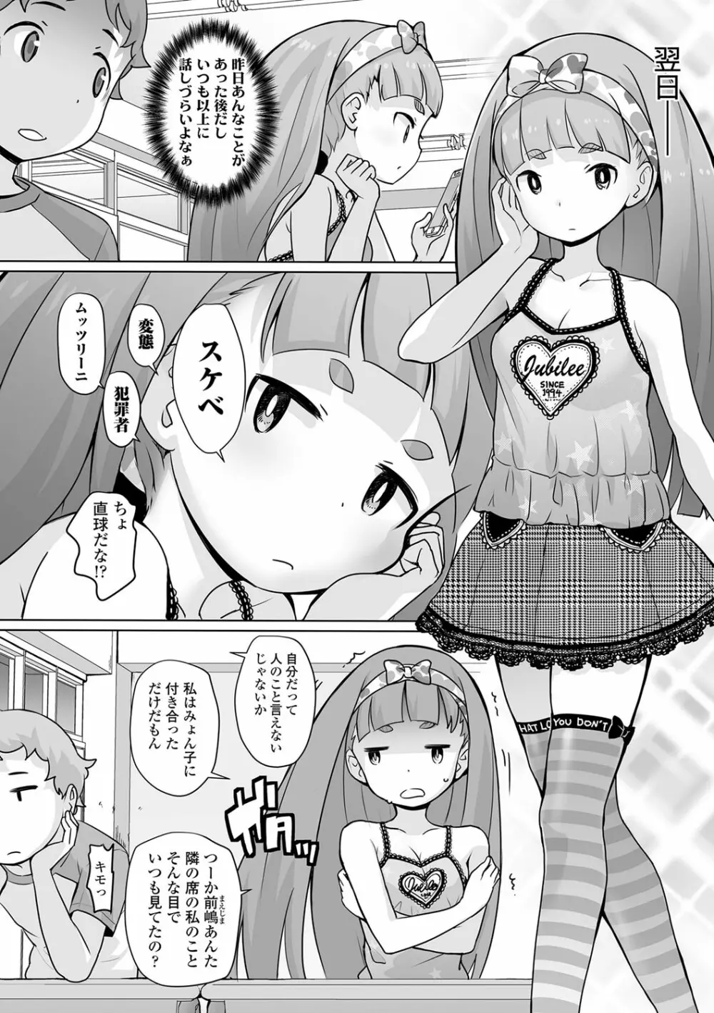 追跡！親も知らない少女達の放課後お仕事体験 Page.153