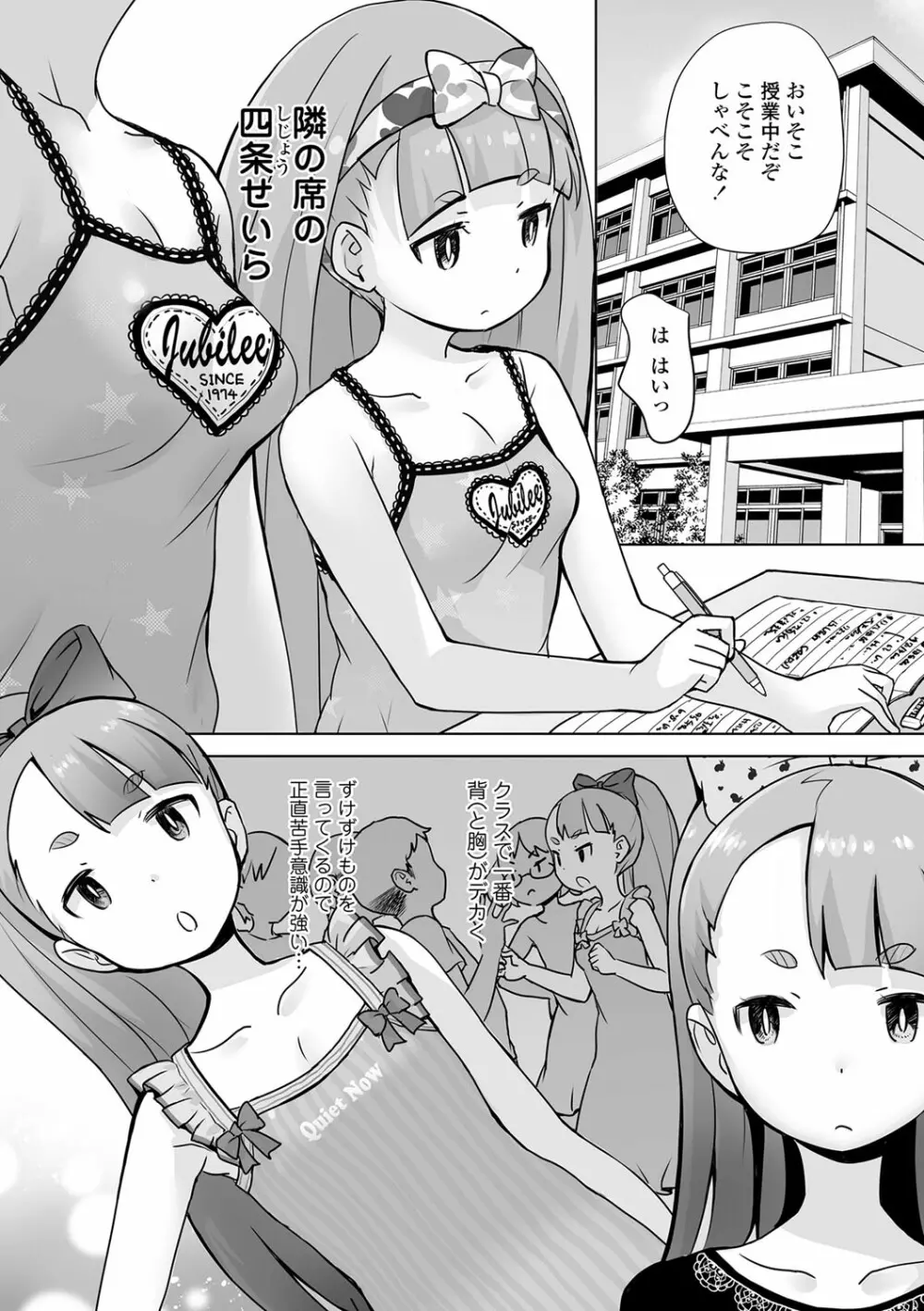 追跡！親も知らない少女達の放課後お仕事体験 Page.154