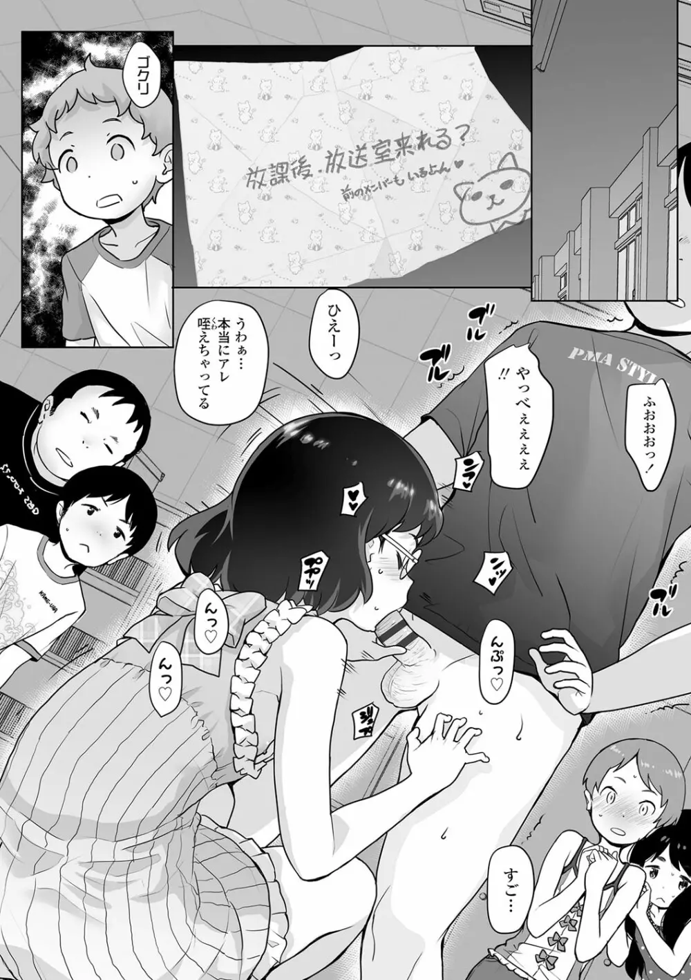 追跡！親も知らない少女達の放課後お仕事体験 Page.157