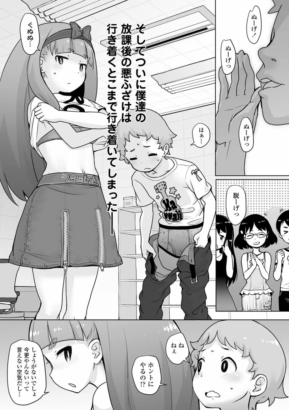 追跡！親も知らない少女達の放課後お仕事体験 Page.160