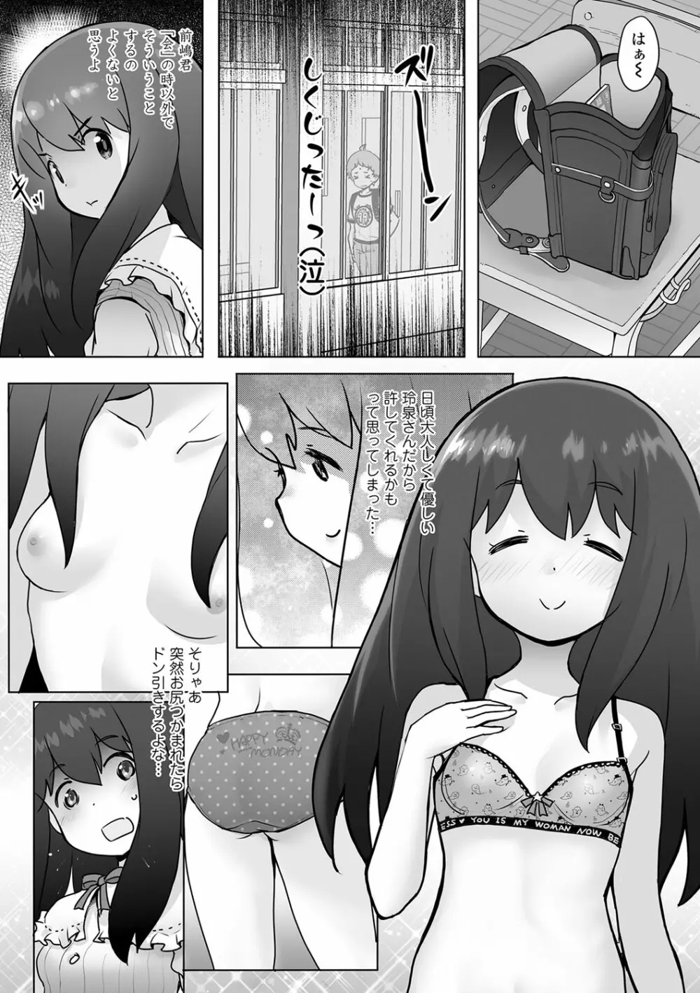 追跡！親も知らない少女達の放課後お仕事体験 Page.179