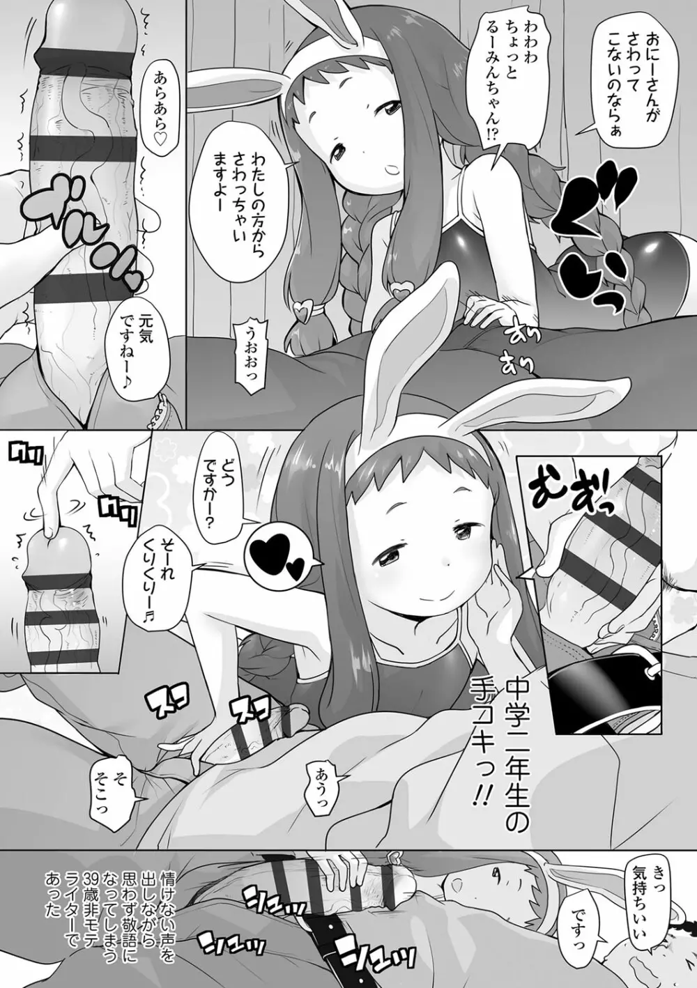 追跡！親も知らない少女達の放課後お仕事体験 Page.19