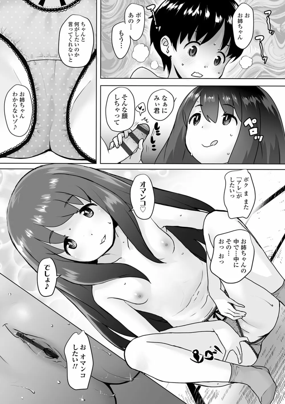 追跡！親も知らない少女達の放課後お仕事体験 Page.190