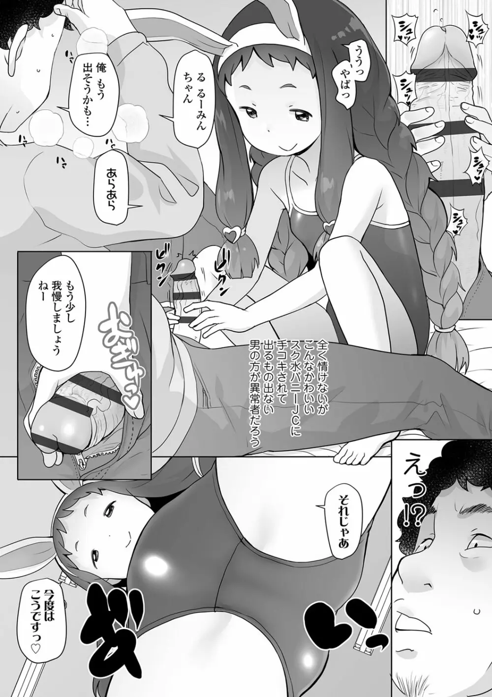 追跡！親も知らない少女達の放課後お仕事体験 Page.20