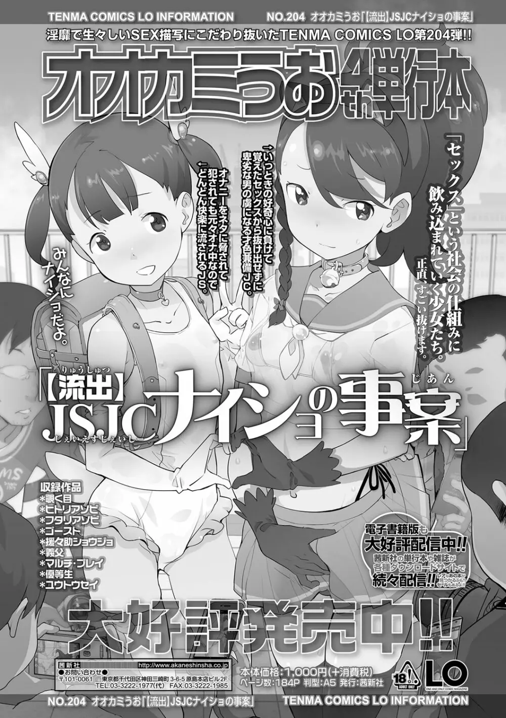 追跡！親も知らない少女達の放課後お仕事体験 Page.201