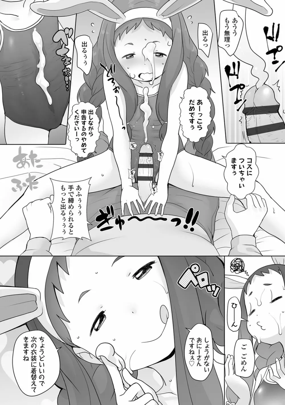 追跡！親も知らない少女達の放課後お仕事体験 Page.22