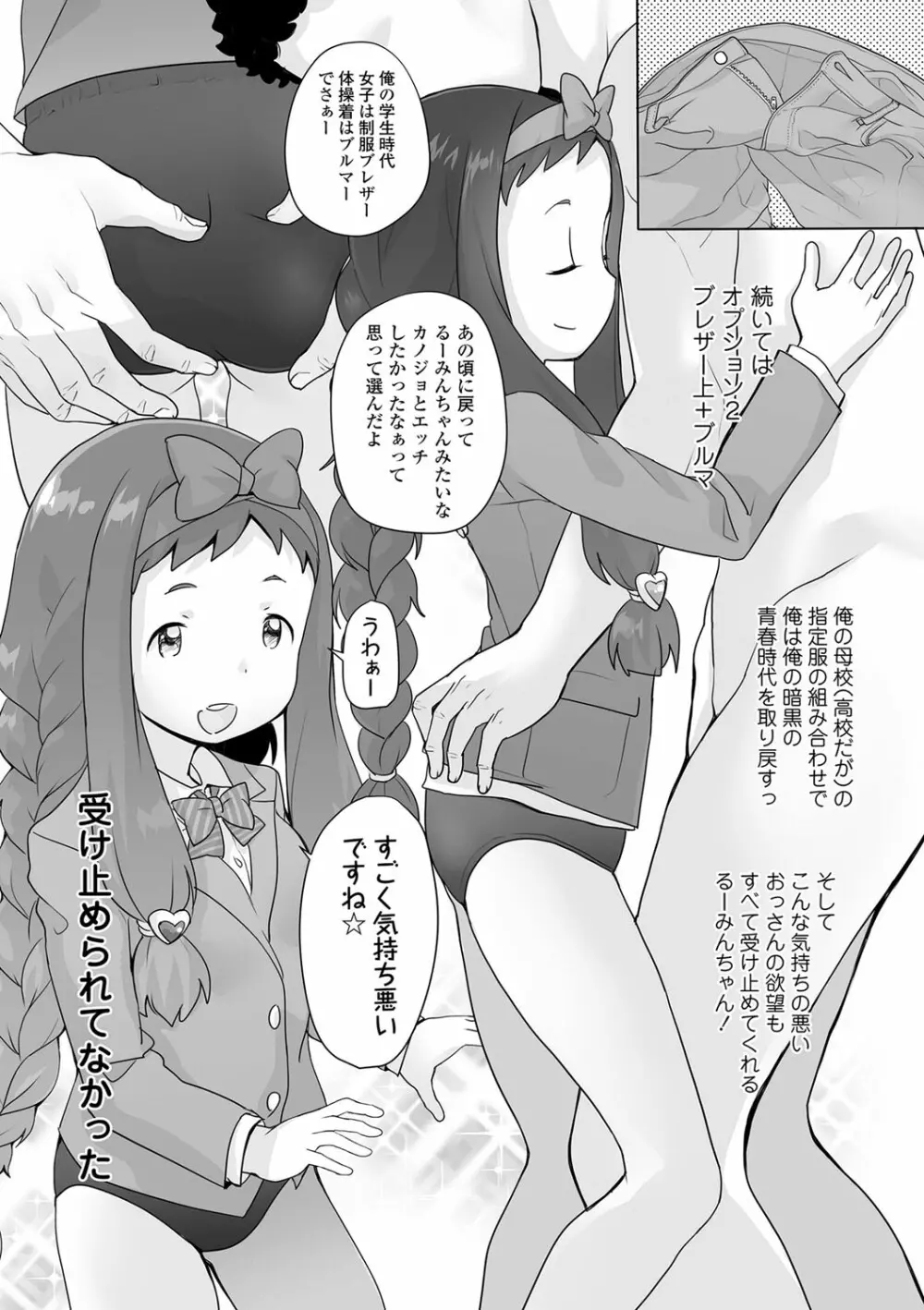 追跡！親も知らない少女達の放課後お仕事体験 Page.23