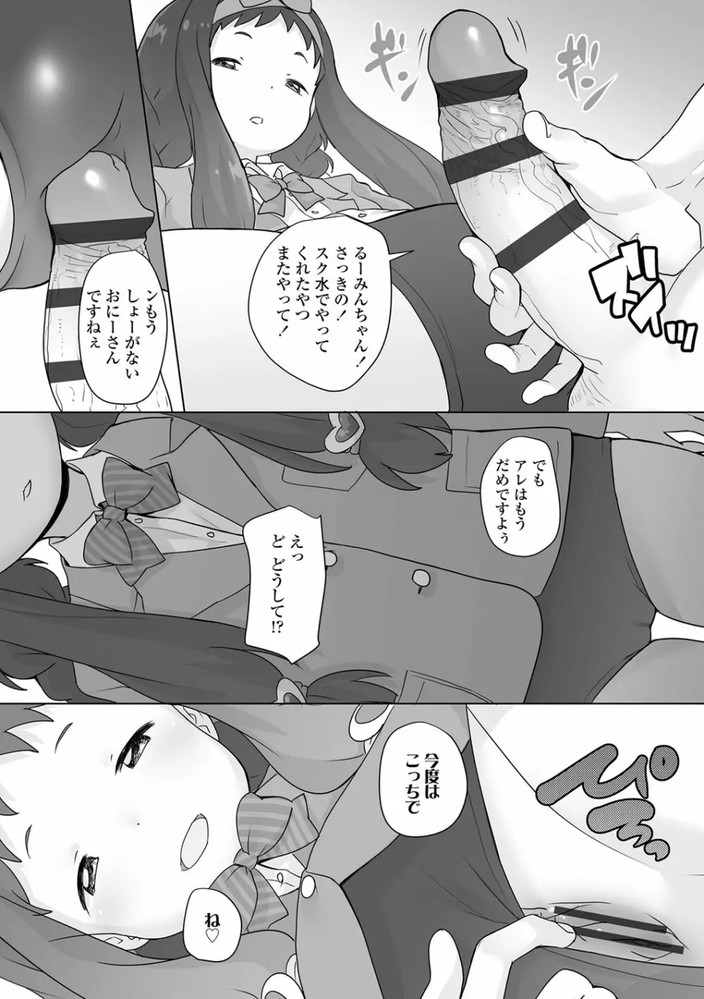 追跡！親も知らない少女達の放課後お仕事体験 Page.25