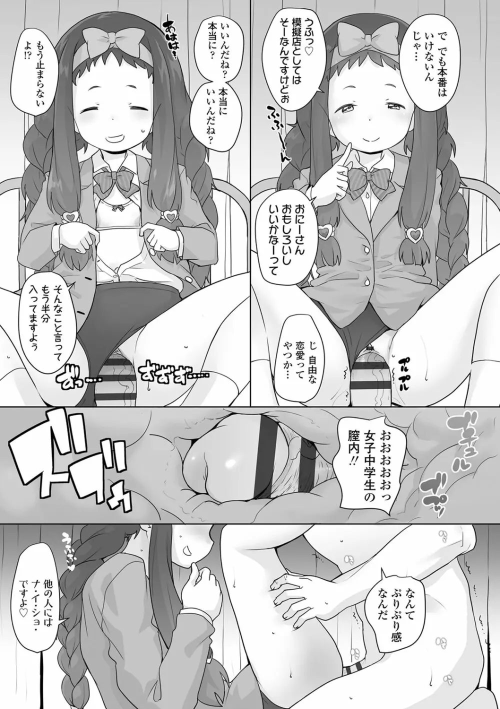 追跡！親も知らない少女達の放課後お仕事体験 Page.26