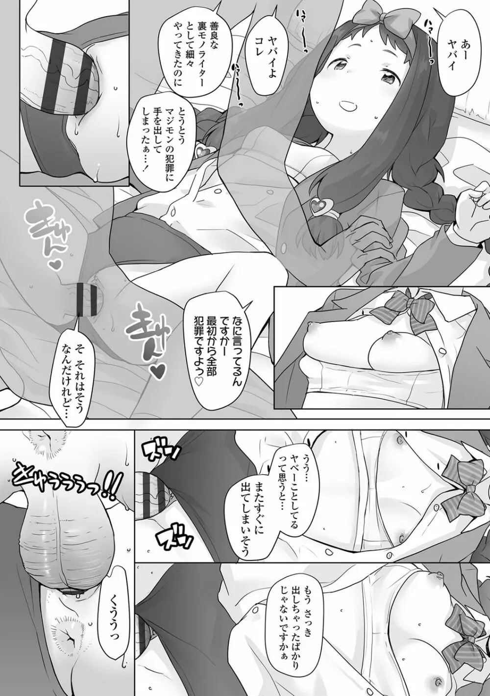 追跡！親も知らない少女達の放課後お仕事体験 Page.27