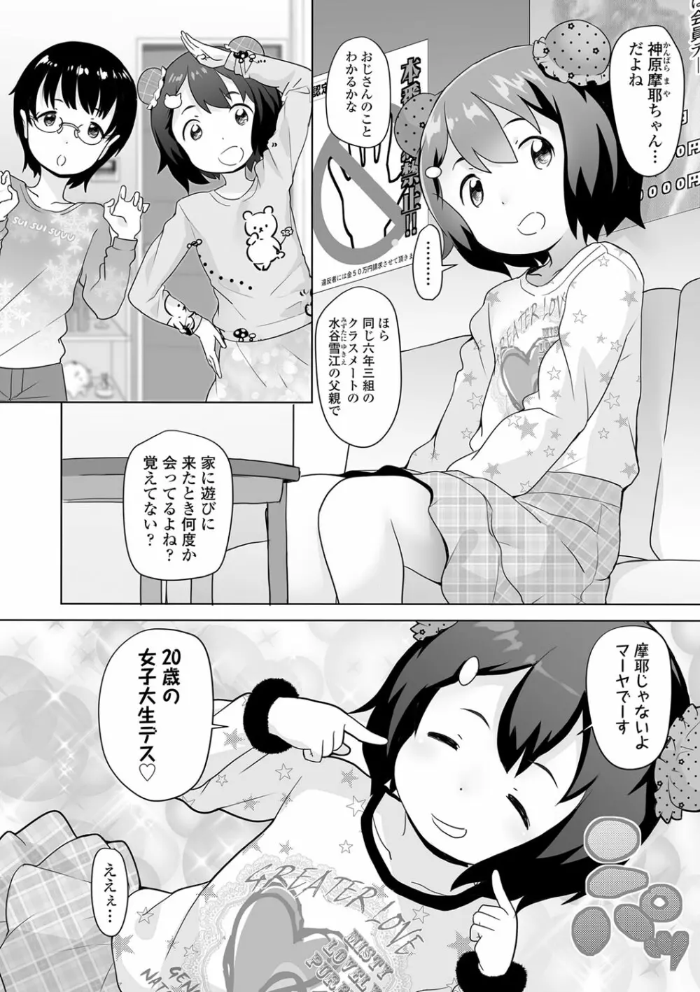 追跡！親も知らない少女達の放課後お仕事体験 Page.35