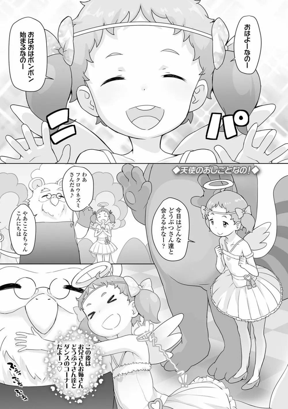 追跡！親も知らない少女達の放課後お仕事体験 Page.50