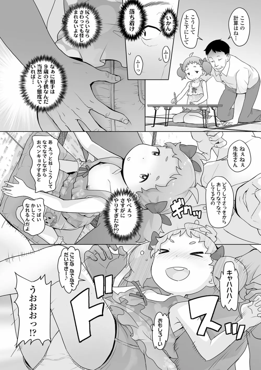 追跡！親も知らない少女達の放課後お仕事体験 Page.55