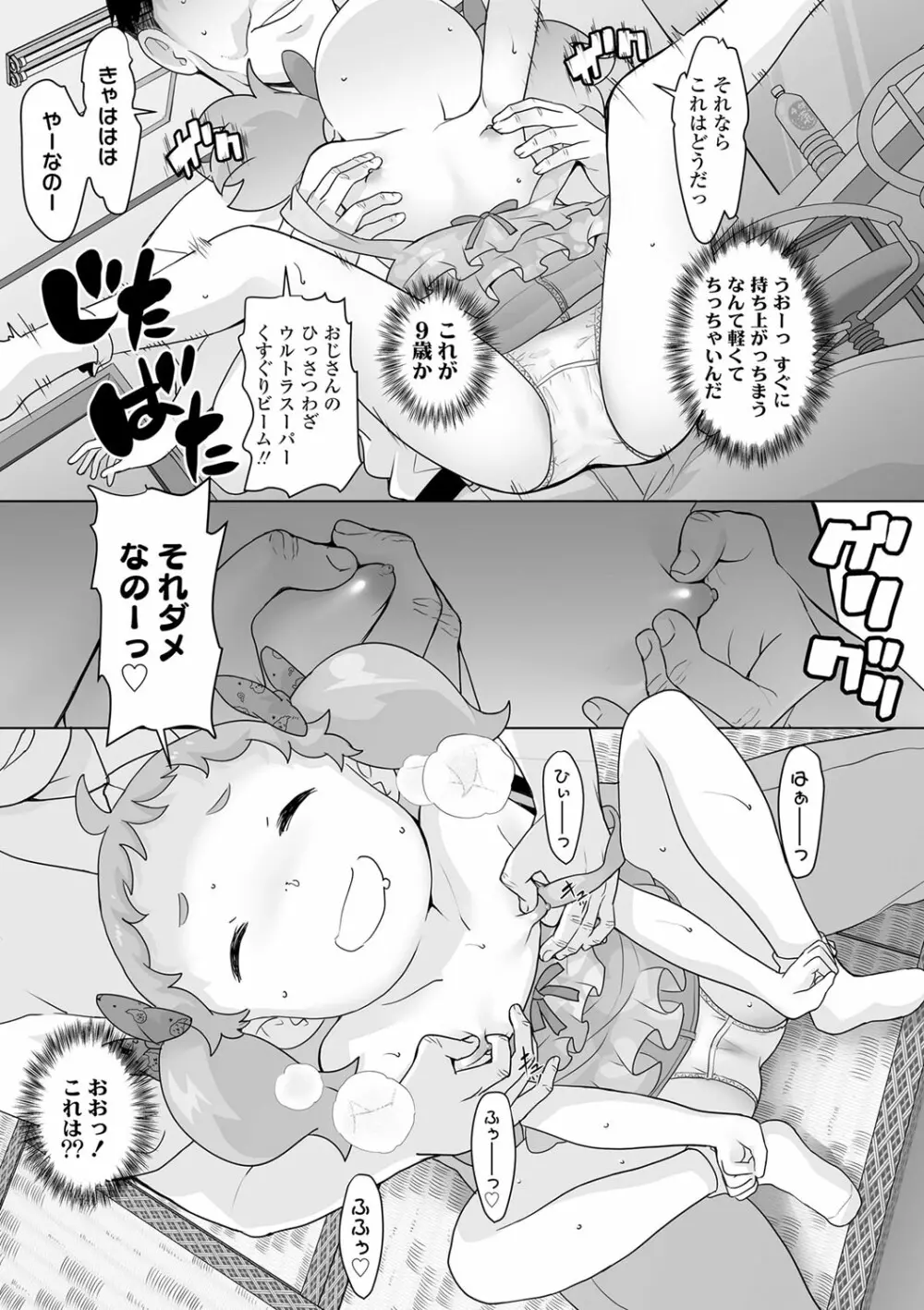 追跡！親も知らない少女達の放課後お仕事体験 Page.58