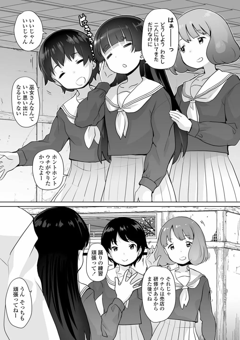 追跡！親も知らない少女達の放課後お仕事体験 Page.80