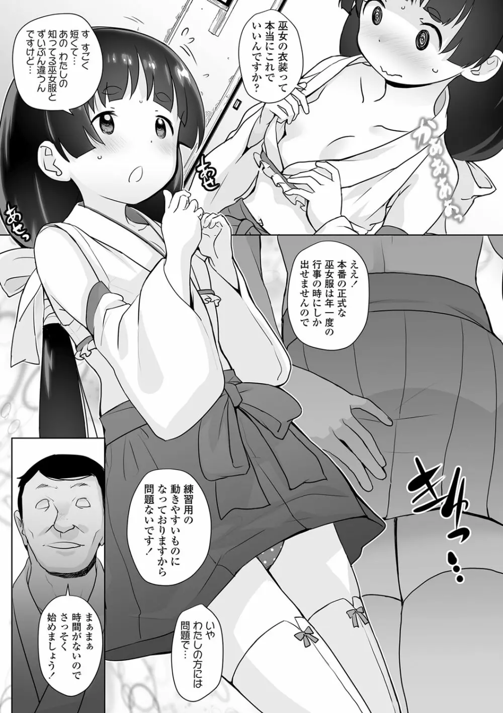 追跡！親も知らない少女達の放課後お仕事体験 Page.82