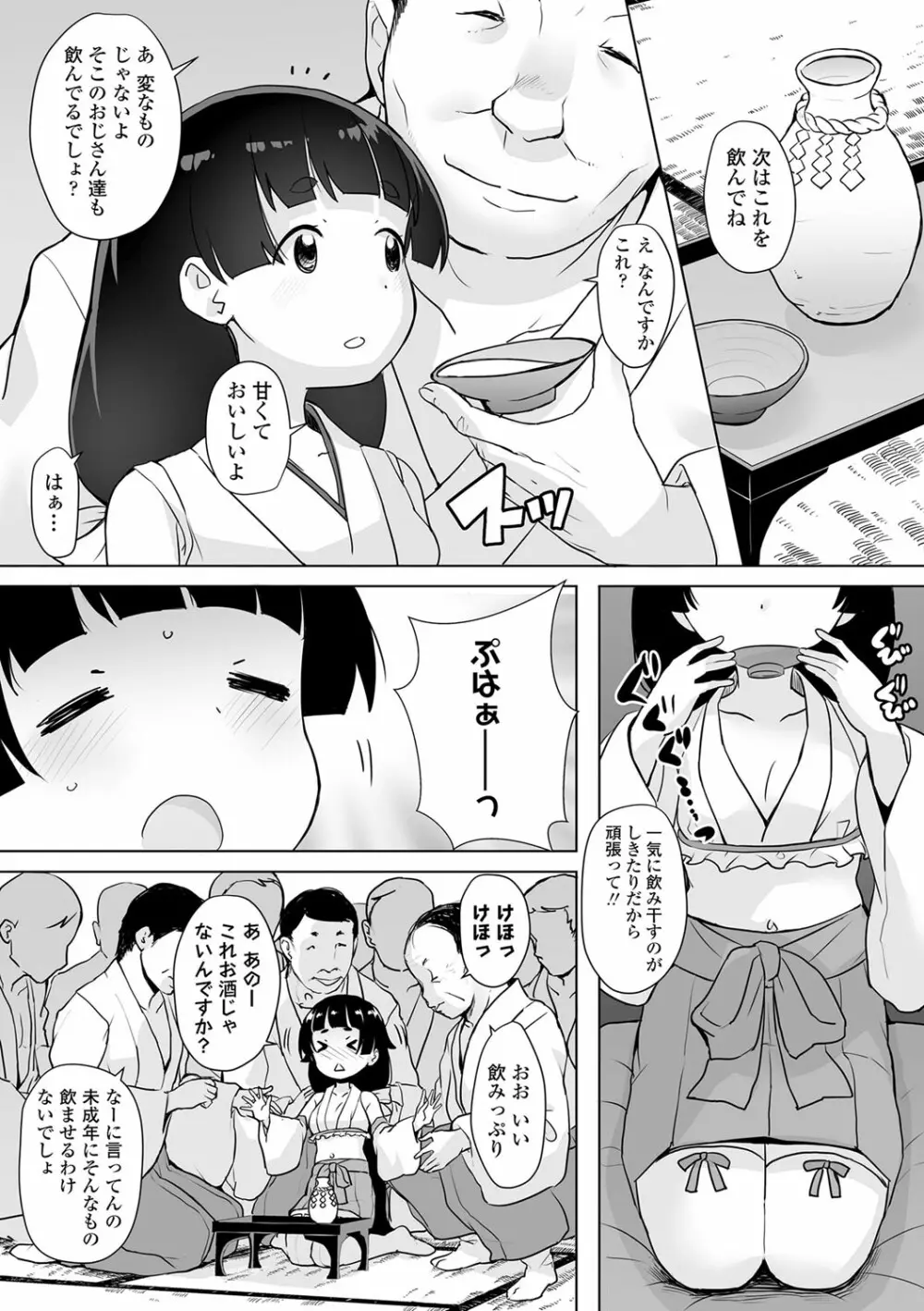 追跡！親も知らない少女達の放課後お仕事体験 Page.84