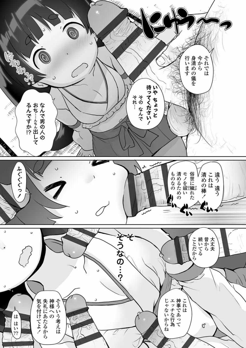 追跡！親も知らない少女達の放課後お仕事体験 Page.86