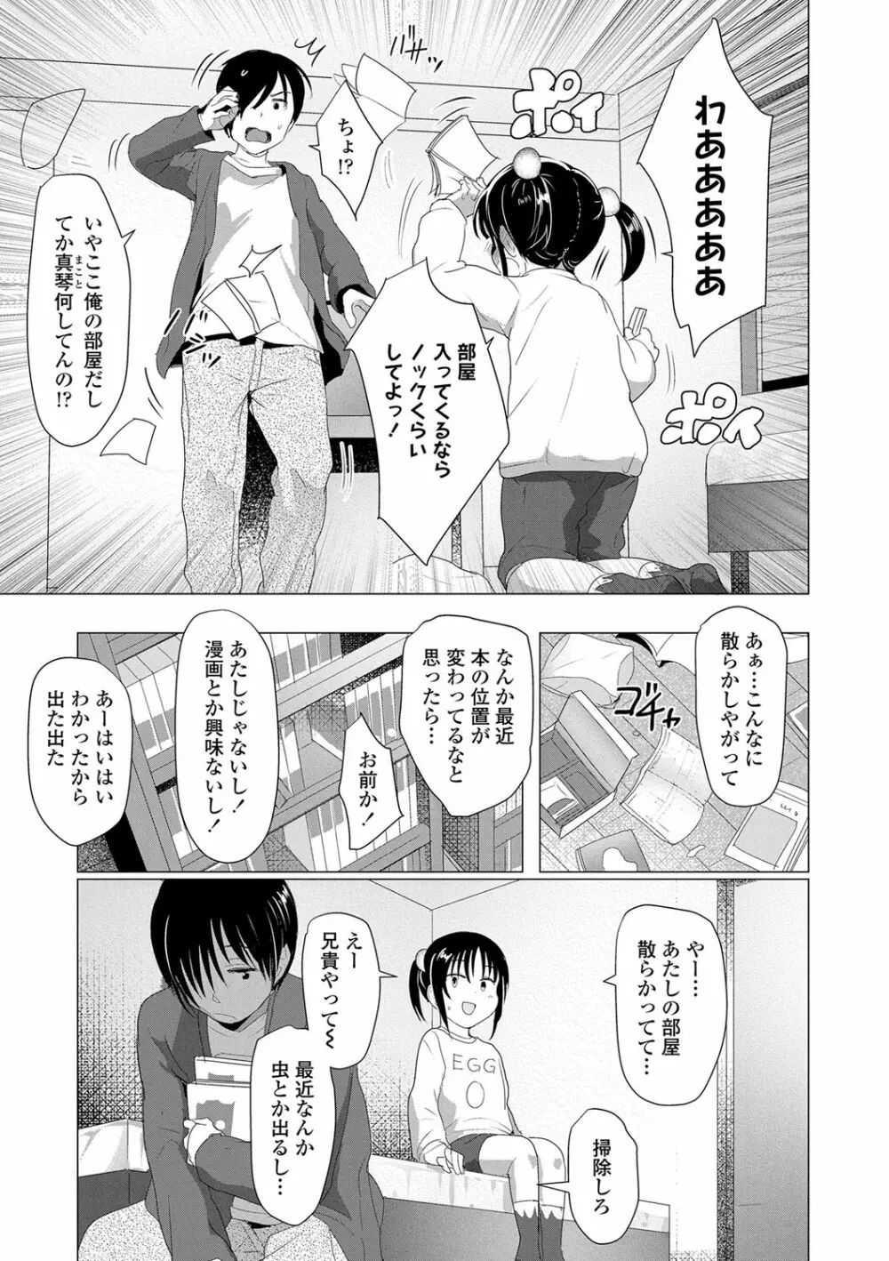 ろりはめッピ☆ Page.100