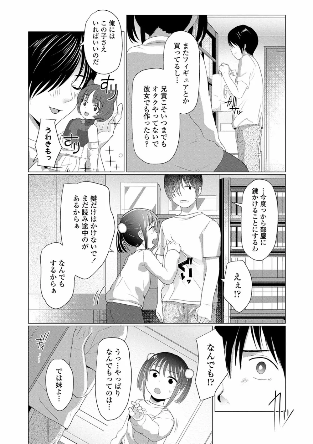 ろりはめッピ☆ Page.101