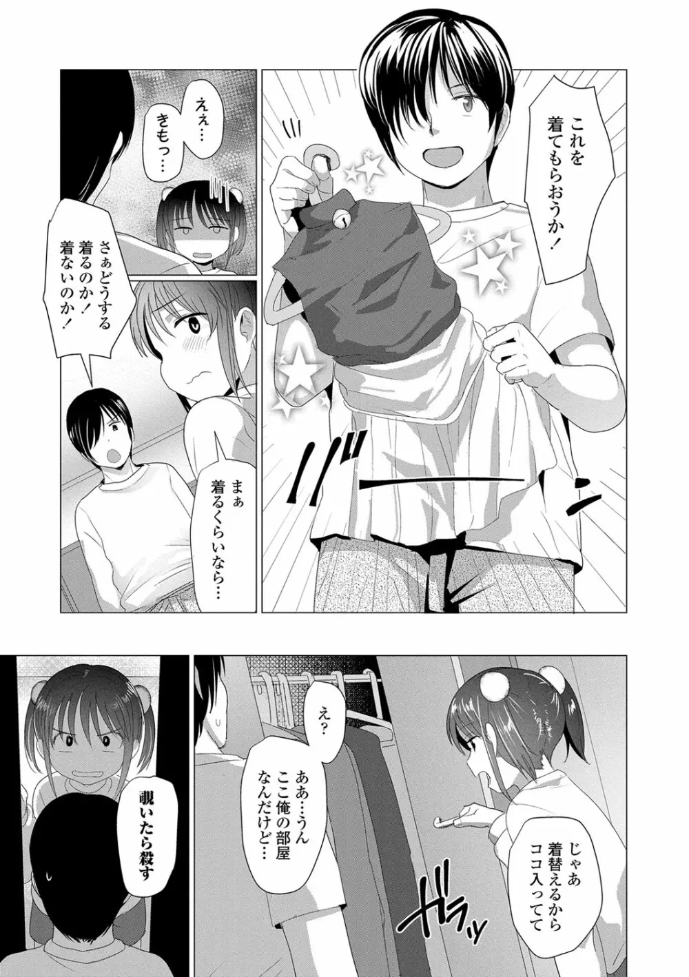 ろりはめッピ☆ Page.102
