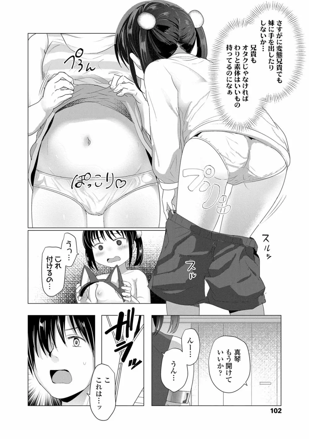 ろりはめッピ☆ Page.103