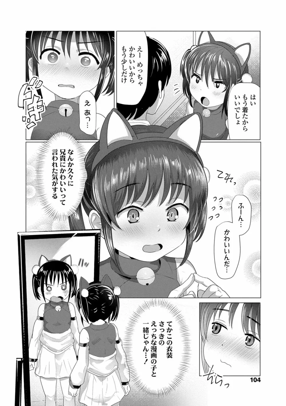 ろりはめッピ☆ Page.105