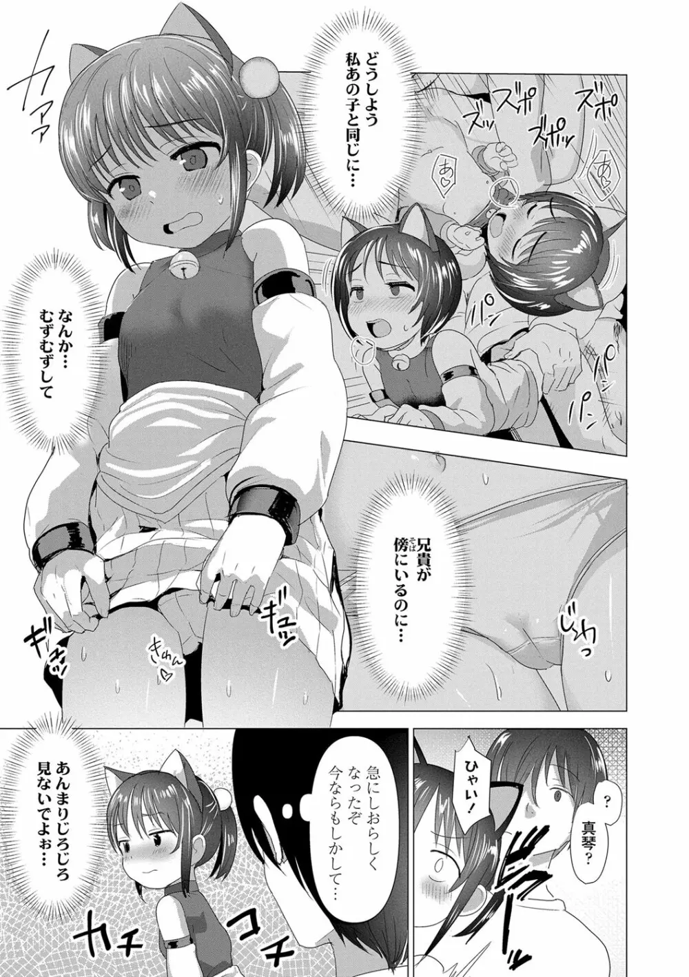 ろりはめッピ☆ Page.106