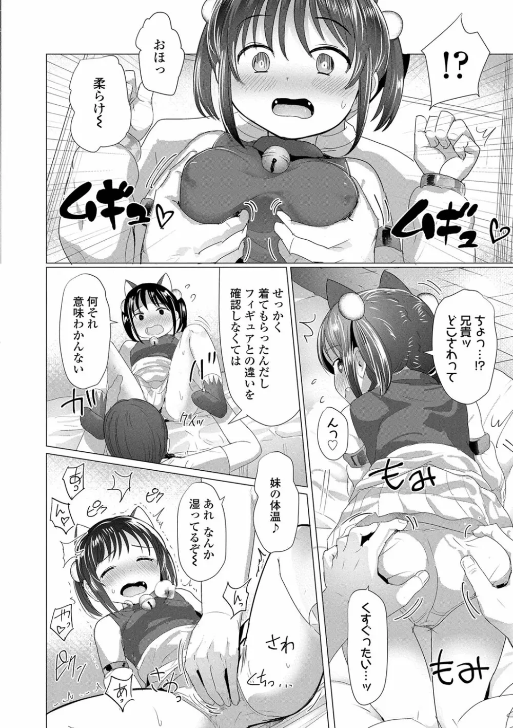 ろりはめッピ☆ Page.107