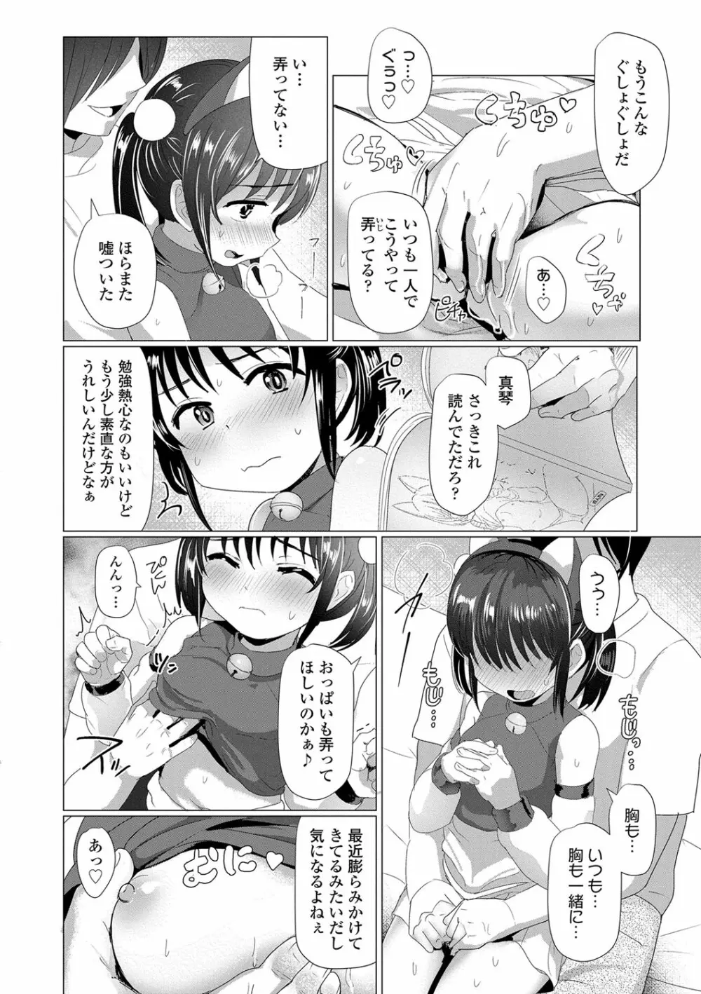 ろりはめッピ☆ Page.109
