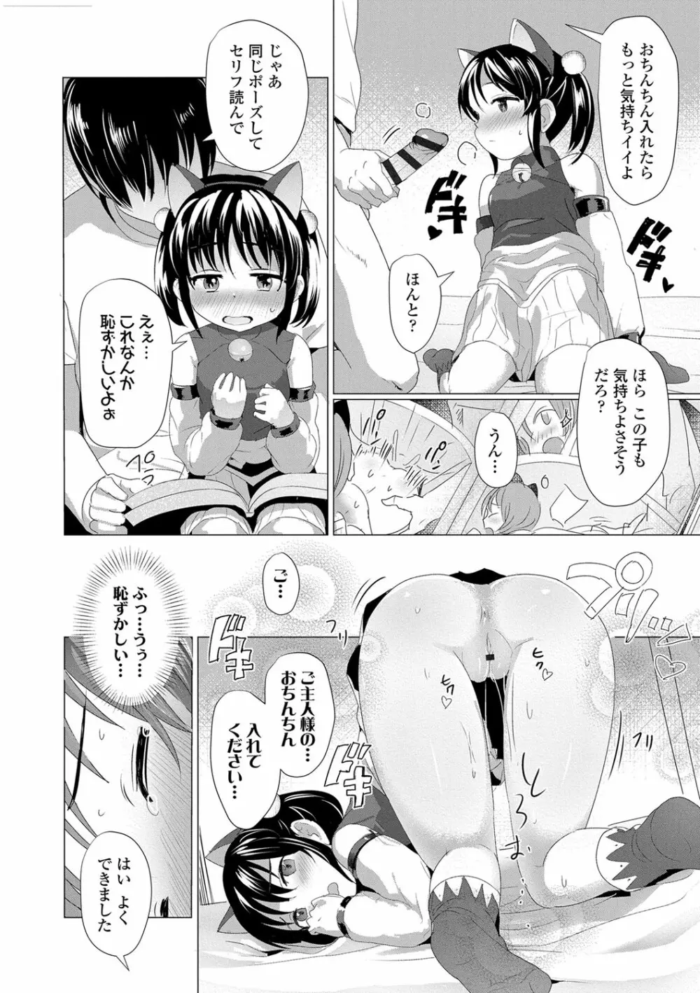 ろりはめッピ☆ Page.111