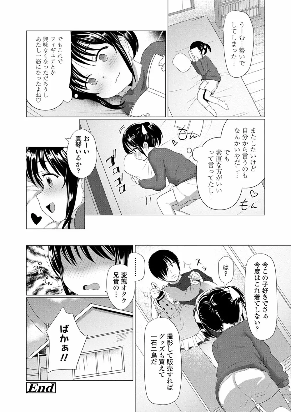 ろりはめッピ☆ Page.119